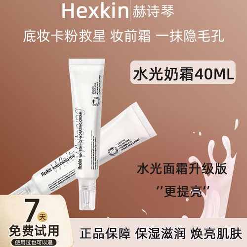 现货！赫诗琴水光奶霜