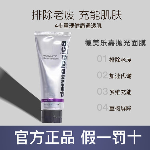 正品德美乐嘉抛光面膜清洁净透