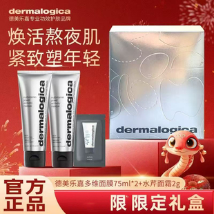 2只禮盒裝 Dermalogica德美樂嘉多維面膜熬夜舒緩補(bǔ)水緊致75ml