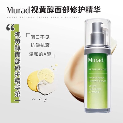现货速发Murad a醇精华慕拉得视黄醇维a早c晚a穆拉德5ml/30ml