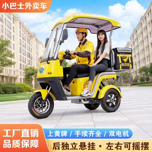 新国标小巴士外卖电动车三轮车