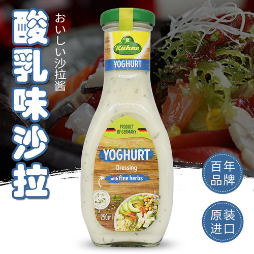 冠利德国进口沙拉汁