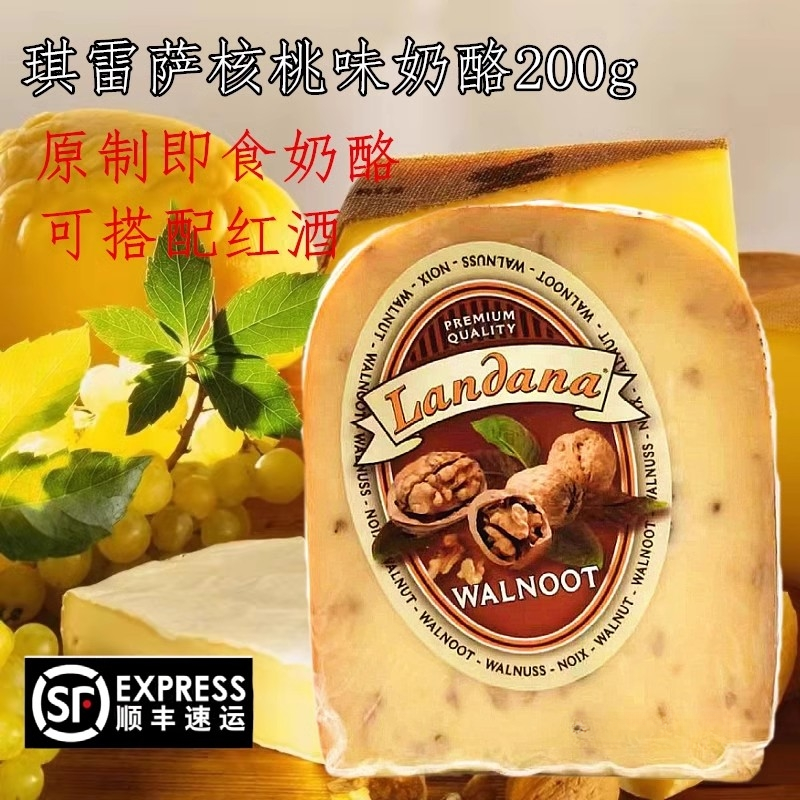 琪雷萨核桃奶酪200g荷兰进口walnut cheese原制即食干酪健康营养-封面