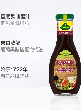 德国进口冠利意式香醋油醋汁沙拉酱balsamic salad dressing250ml
