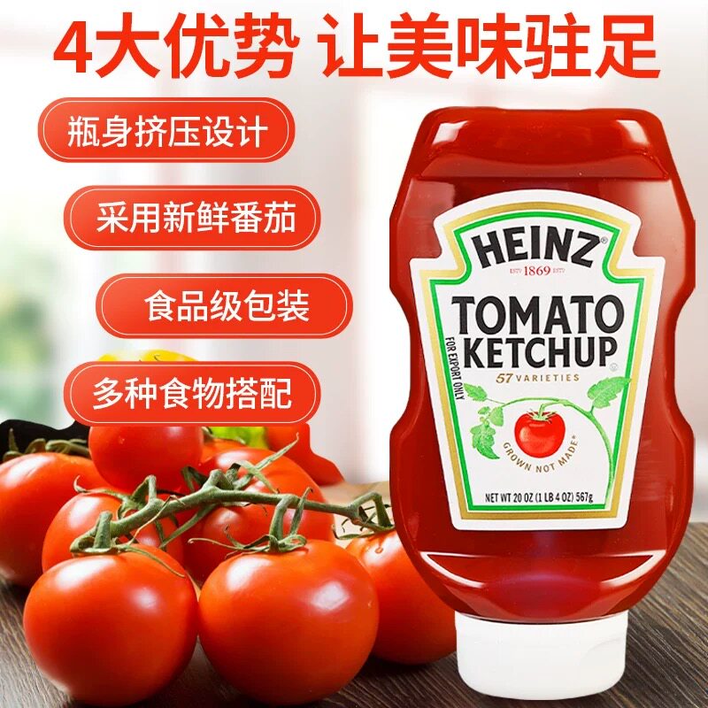 Heinz亨氏番茄酱567g进口番茄沙司tomato ketchup薯条炸鸡蘸酱