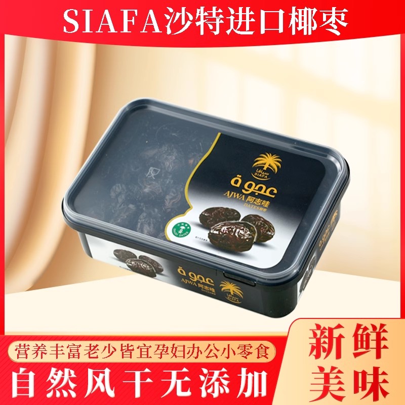 Siafa阿志哇Ajwa椰枣软糯焦糖甜400克沙特进口盒装蜜枣Date免洗 零食/坚果/特产 枣类制品 原图主图