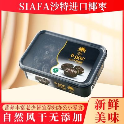 Siafa沙特一级阿志哇Ajwa椰枣