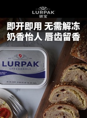 LURPAK乐派克银宝咸味涂抹稀奶油黄油250g面包早餐搭档spreadable