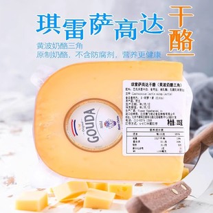 荷兰原装进口琪雷萨高达干酪225g黄波奶酪Gouda cheese芝士块即食