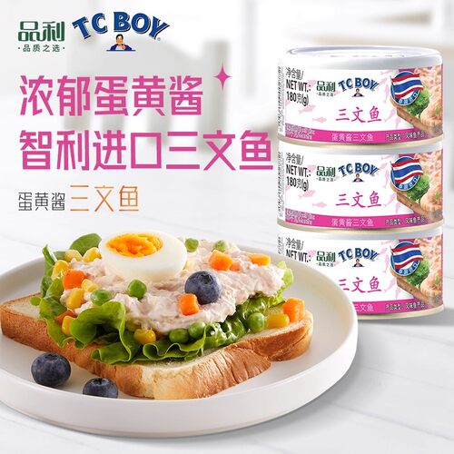TCBOY小胖子蛋黄酱三文鱼罐头