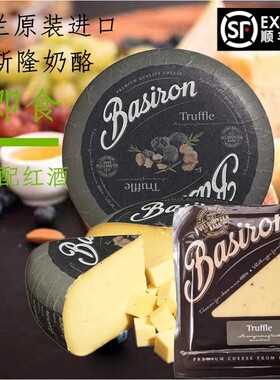 Best-long/贝斯隆松露高达奶酪 荷兰原制干酪即食truffle cheese
