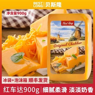 荷兰贝斯隆原制奶酪红车达奶酪900g高钙Cheddar Cheese芝士切达