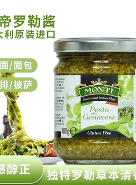奥帝热那亚罗勒酱180g 意大利进口青酱意面酱意粉酱pesto sauce