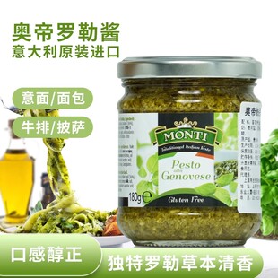 奥帝热那亚罗勒酱180g 意大利进口青酱意面酱意粉酱pesto sauce