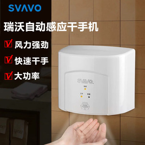 瑞沃高速干手机烘手器全自动智能红外感应带冷热风干手烘手机包邮