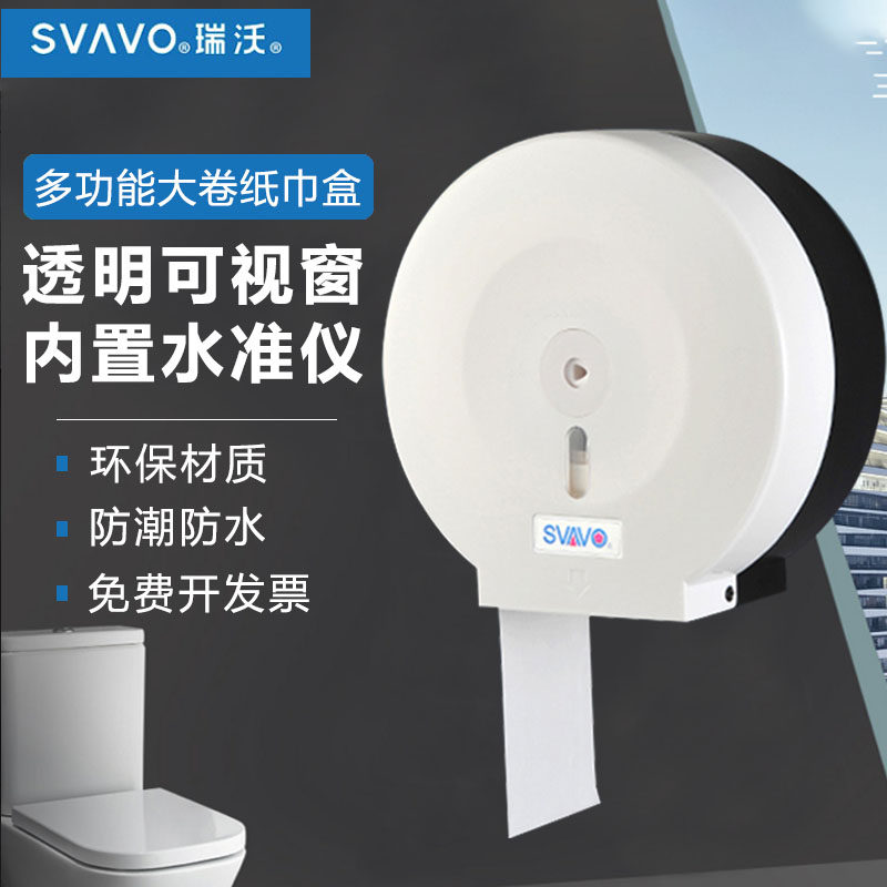 瑞沃壁挂式大卷纸盒防水大盘纸盒酒店卫生间大卷纸架纸巾盒厕纸盒