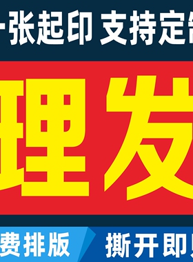 理发广告贴纸自粘专业快剪户外快剪理发店美发烫染店窗贴支持定制