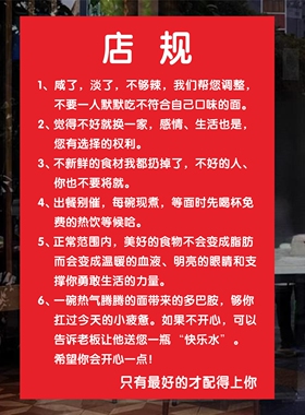 面馆店规饭店定制店规海报餐饮暖心个性贴纸定制摆摊海报广告设计