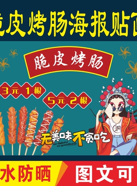 黄金脆皮烤肠小吃车广告贴纸定制烤肠夜市摆摊招牌喷绘布宣传海报