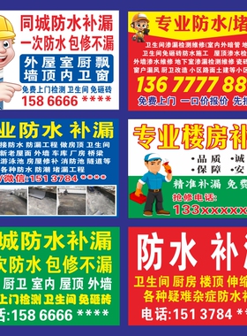 防水补漏楼房不干胶贴纸定制户外小广告订制印刷背胶防水不粘胶贴