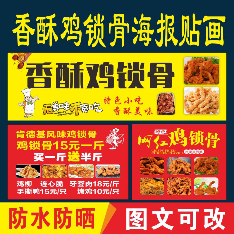 香酥鸡锁骨小吃车贴纸海报广告招牌定制鸡叉骨摆摊喷绘布防水背胶