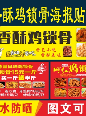 香酥鸡锁骨小吃车贴纸海报广告招牌定制鸡叉骨摆摊喷绘布防水背胶