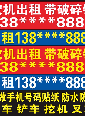 挖机吊车背胶贴纸防水防晒