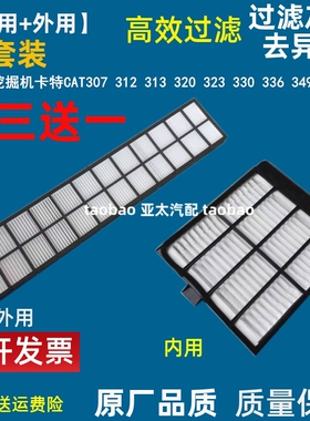 适配挖机卡特CAT312 313空滤320 323 330 336 349D2GC空调滤芯307