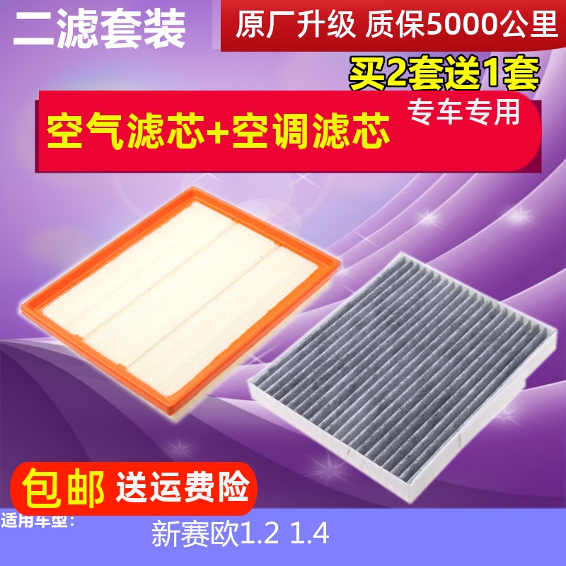 适配雪佛兰新赛欧空气滤芯凯越 赛欧3空调滤清器空气格乐风RV空滤