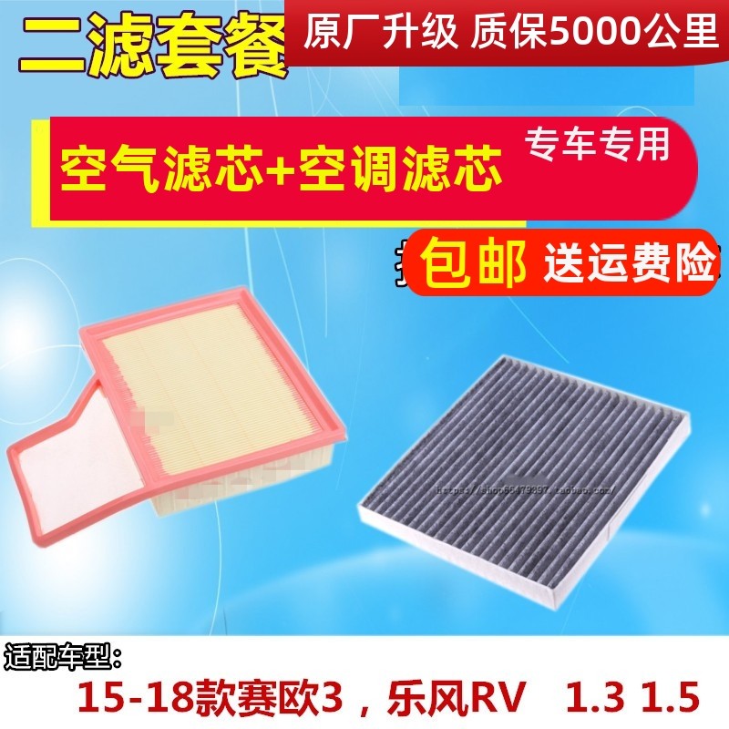 雪佛兰适配赛欧3空气滤清器
