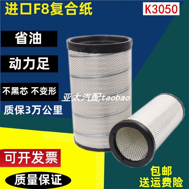 3050适配乘龙H5 H7东风天龙M3000雷诺新德龙X3000空气滤芯AF26433