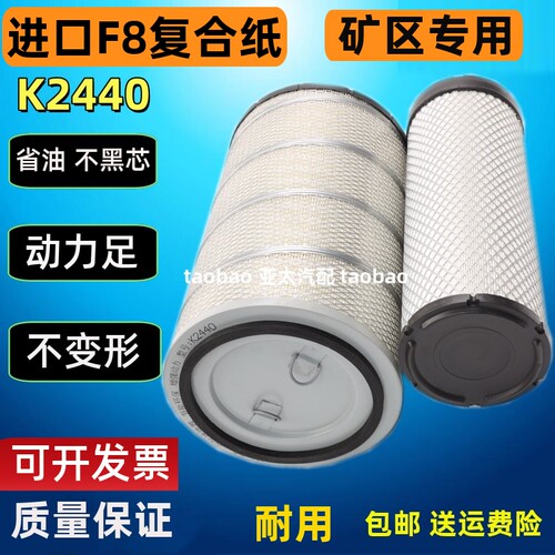 适配英轩635H638装载机空气滤芯