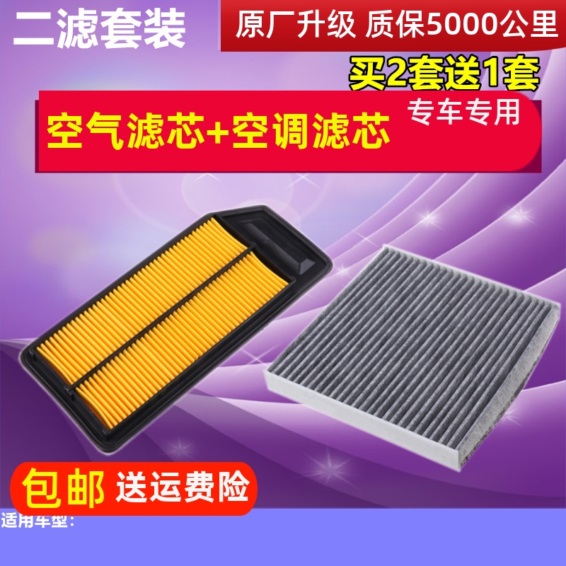 适配本田03 04 050607款7代七代雅阁2.0 2.4空气滤芯空调空滤二滤