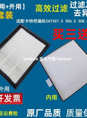 适配新款19款后挖机CAT卡特307.5 310E 306.5 308.5空调滤芯滤网