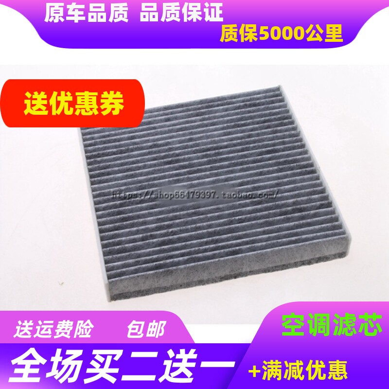 适配北汽 威旺S50 1.5T 北京BJ20 1.5T空调滤芯 空调滤清器冷气格