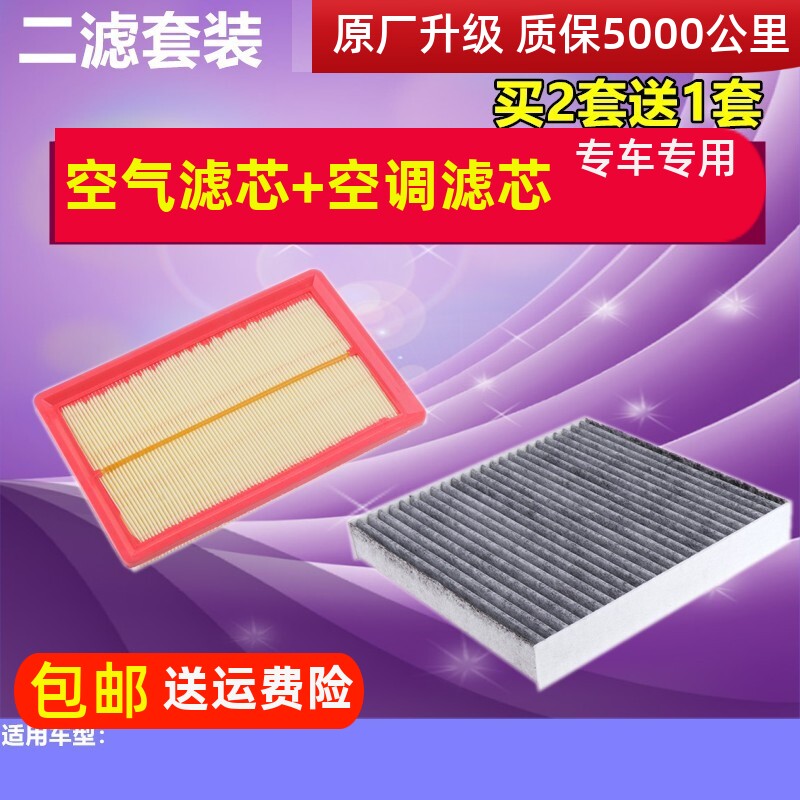 适配中华H230 H220 空调滤芯H3 V3 1.5L空滤 金杯750空气滤芯机滤