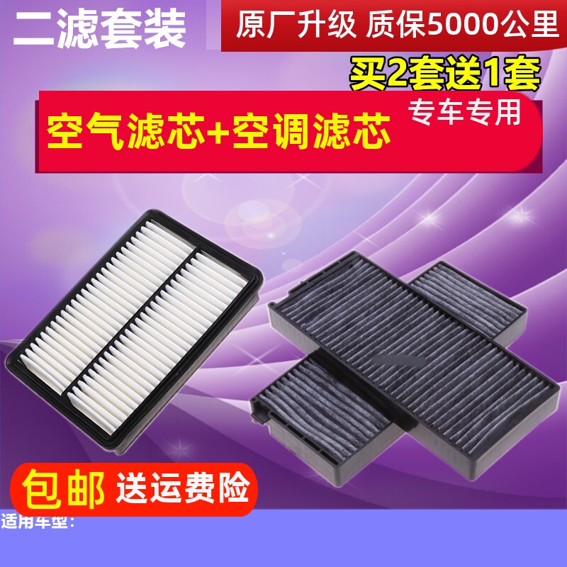 适配江淮同悦空调滤芯