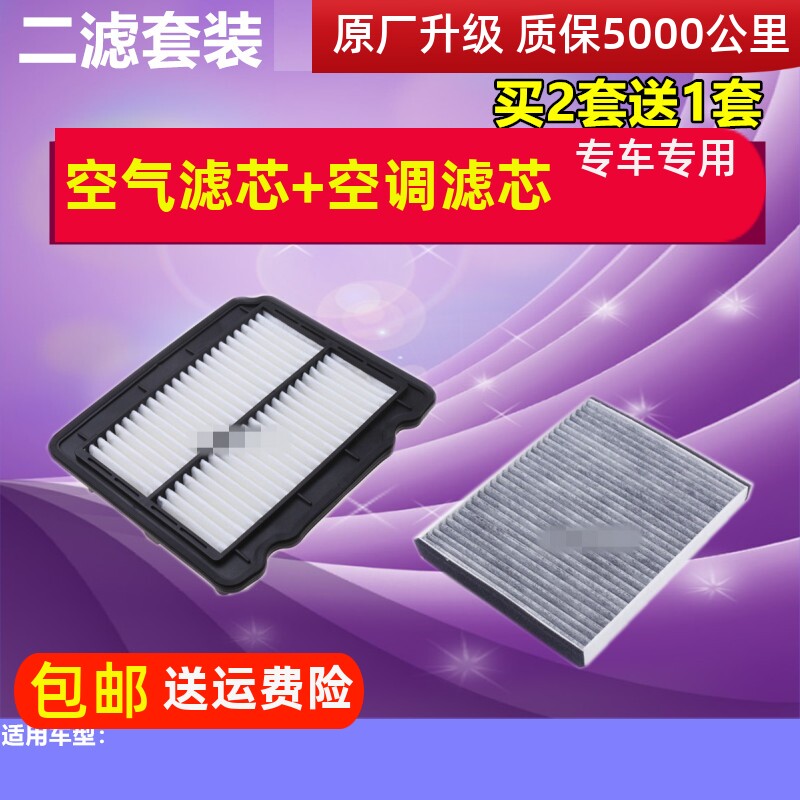 适配雪佛兰新老 乐风 空气滤芯乐骋空调滤芯空滤清器格1.41.6二滤