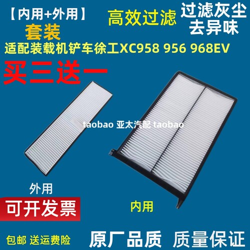适配装载机XC徐工958 956 968EV空调滤芯空调滤清器滤网空滤铲车