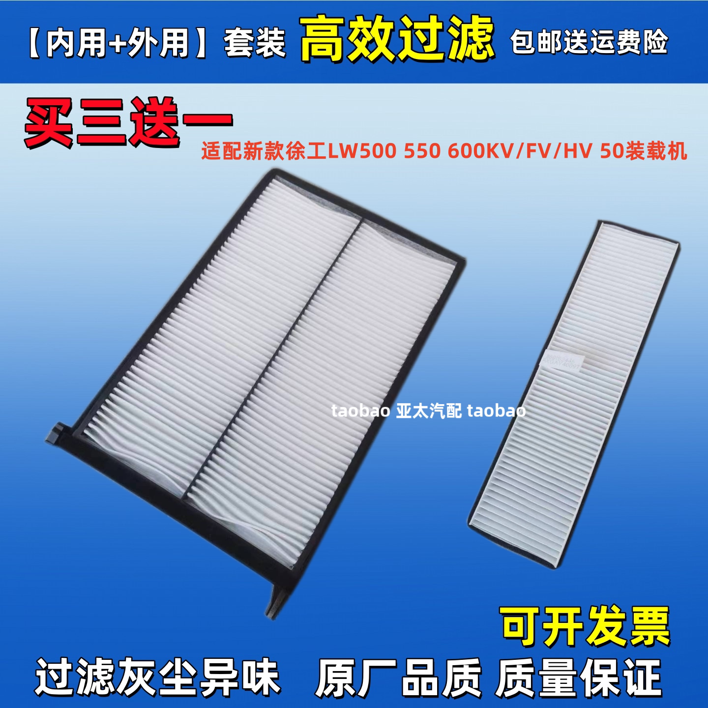 适配装载机铲车徐工LW500F/550FV/HV/KV600空调滤芯 50电喷60空滤