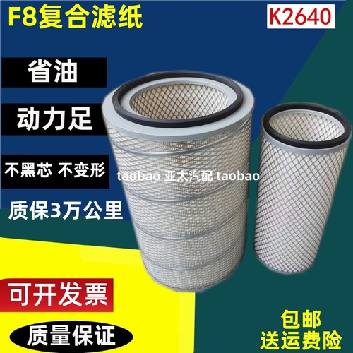 K2640适配徐工龙工850晋工柳工50C空气滤芯潍柴装载机856堆高机空