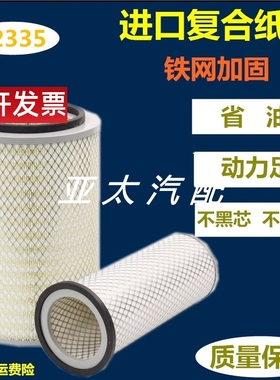 K2335适配金龙宇通客车空滤福田奥林欧曼大力神超龙华神空气滤芯