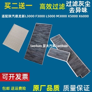 SX6000空调滤芯空滤 X5000 适配陕汽德龙新L3000 L5000空滤M3000