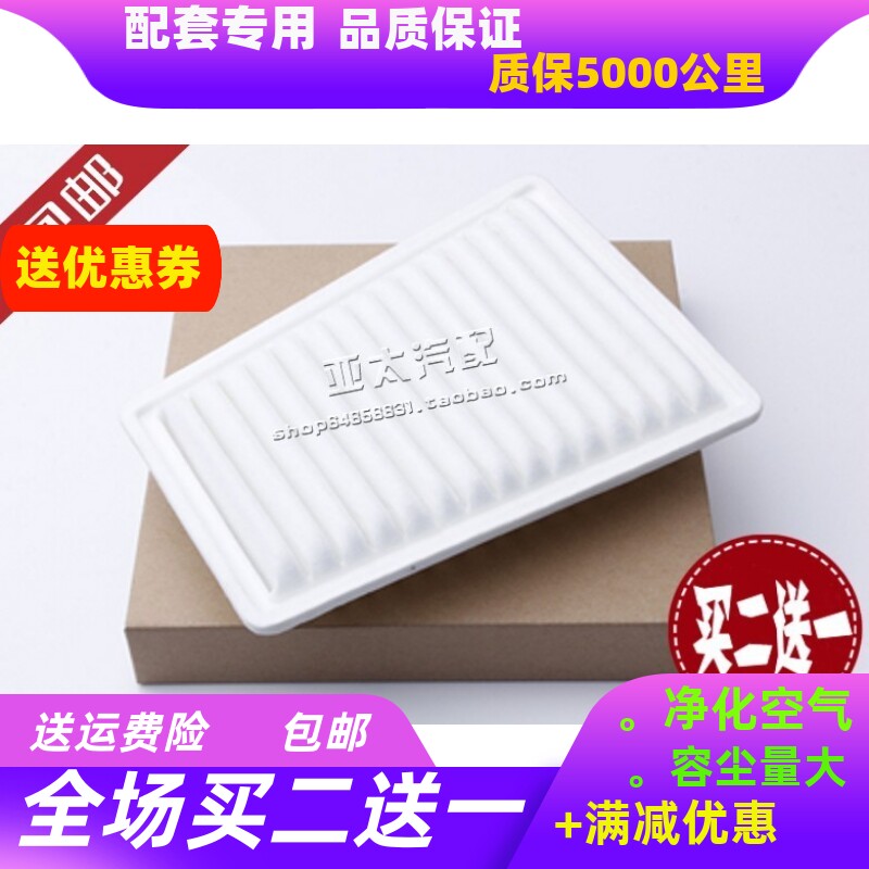 适配风行S500 SX6 景逸 X5 X3 XV S50 空气滤芯 滤清器空滤格配件