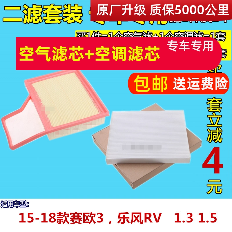适配雪佛兰新赛欧空气滤芯凯越 空调赛欧3滤清器空气格乐风RV空滤