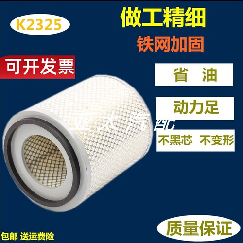 K2325适用金龙大巴车空气滤