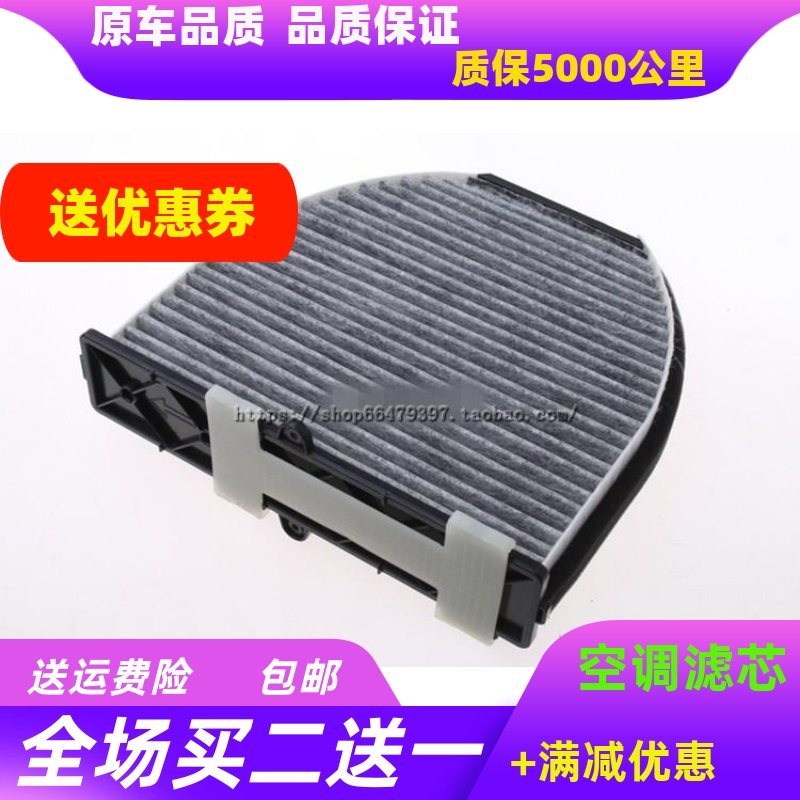 奔驰适配空调滤芯