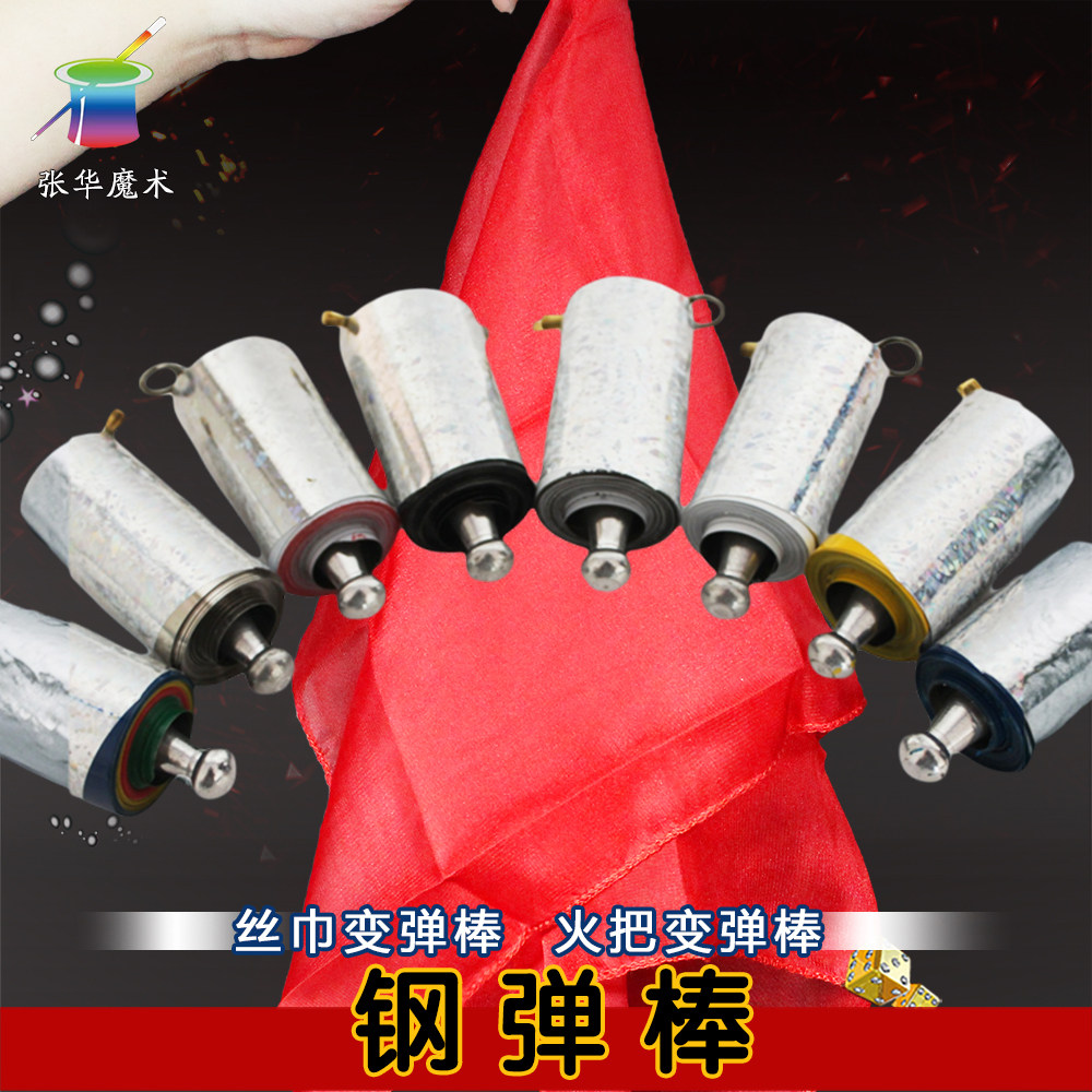 张华魔术钢弹棒 丝巾变棒 火把变棒火把棒钢制弹棒 迅速弹起
