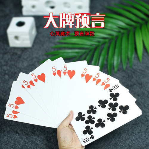 大牌预言心灵魔术道具