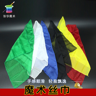 张华魔术道具各种专用红绿黄黑白纯色丝魔术绸超薄柔软丝巾
